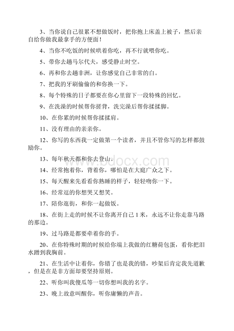 不乱发脾气保证书.docx_第3页