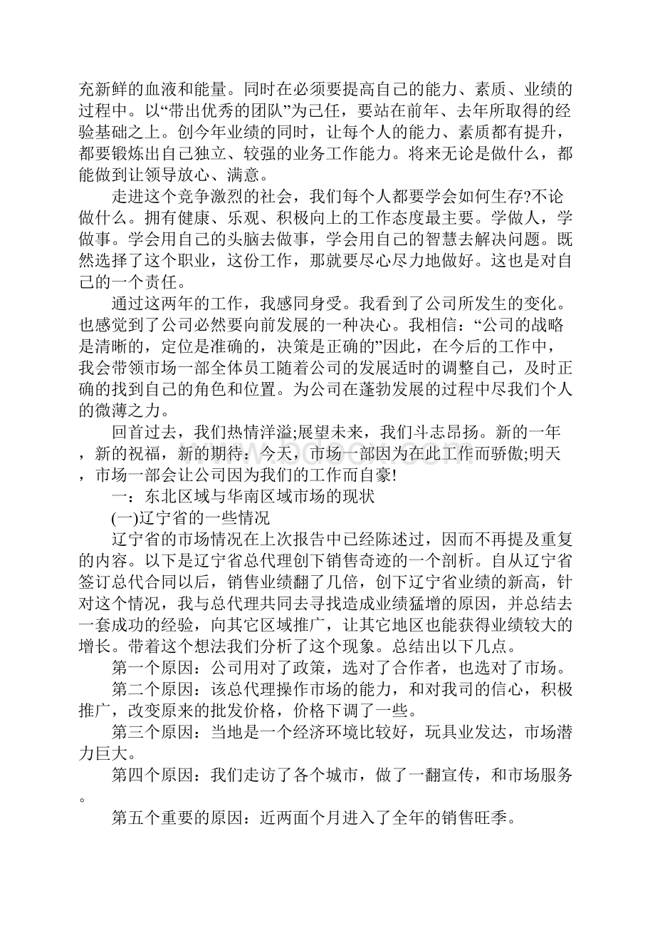 市场部门个人年度述职报告20XX.docx_第2页