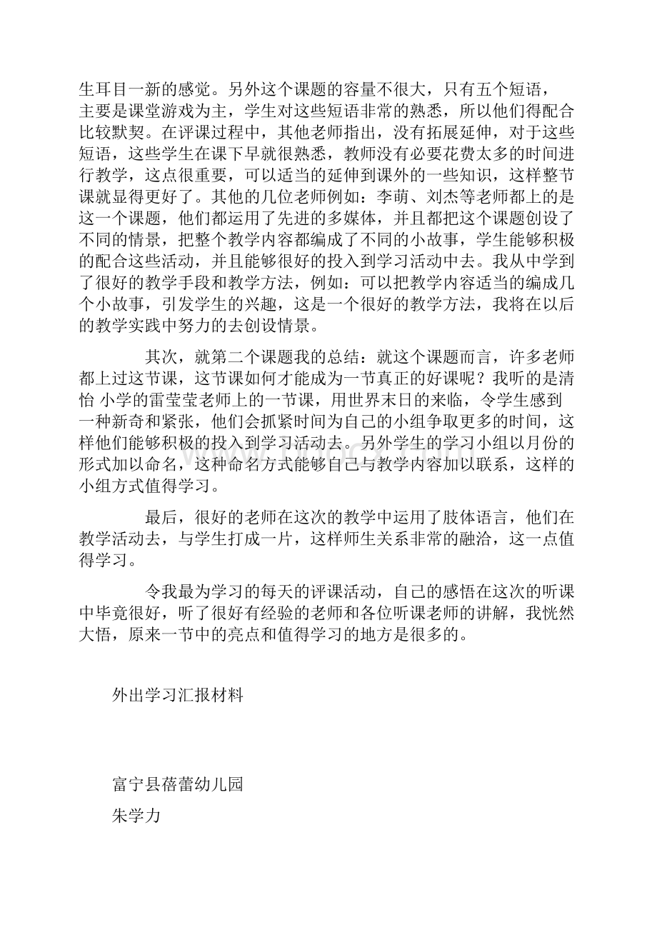 学校教师外出学习培训及汇报制度资料讲解.docx_第3页