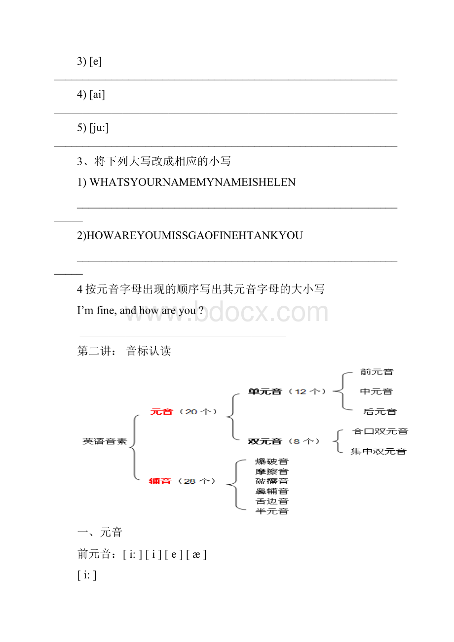 小升初衔接教材完全版27509.docx_第3页