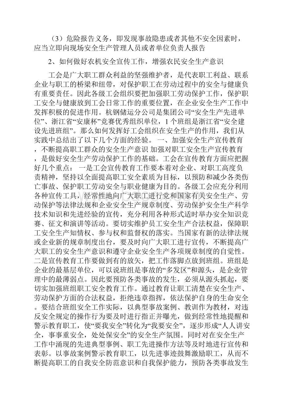 农户宣传安全生产知识安全生产.docx_第2页