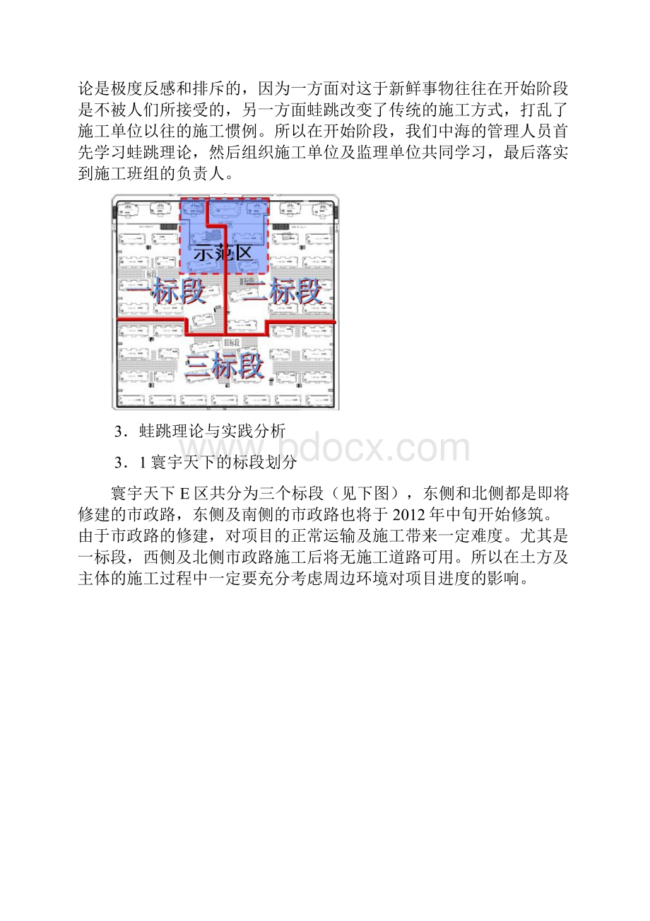 蛙跳施工.docx_第3页