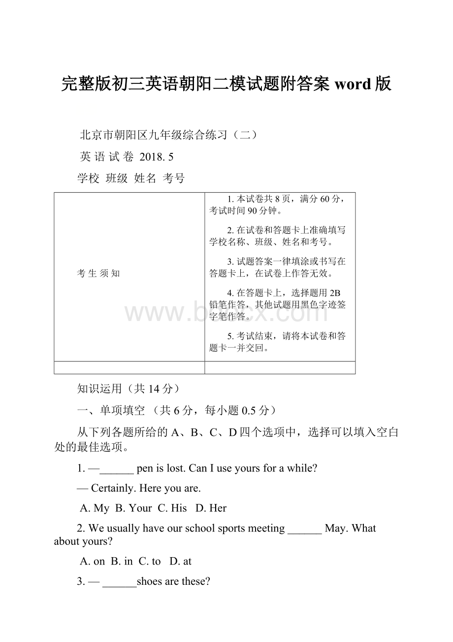 完整版初三英语朝阳二模试题附答案word版.docx_第1页