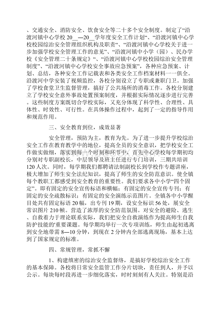 校园安全管理工作总结.docx_第2页