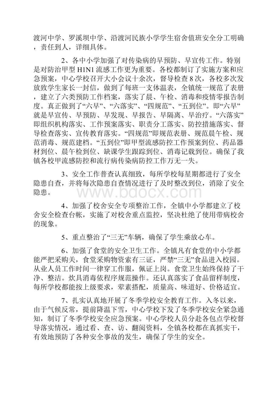 校园安全管理工作总结.docx_第3页