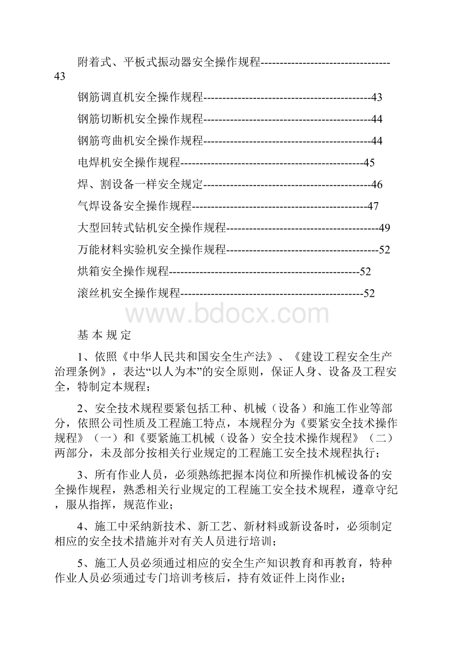 铁路安全操作规程.docx_第3页