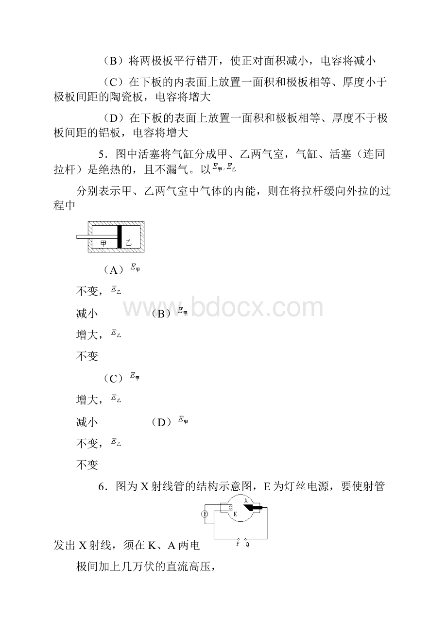 高考物理全国卷.docx_第3页