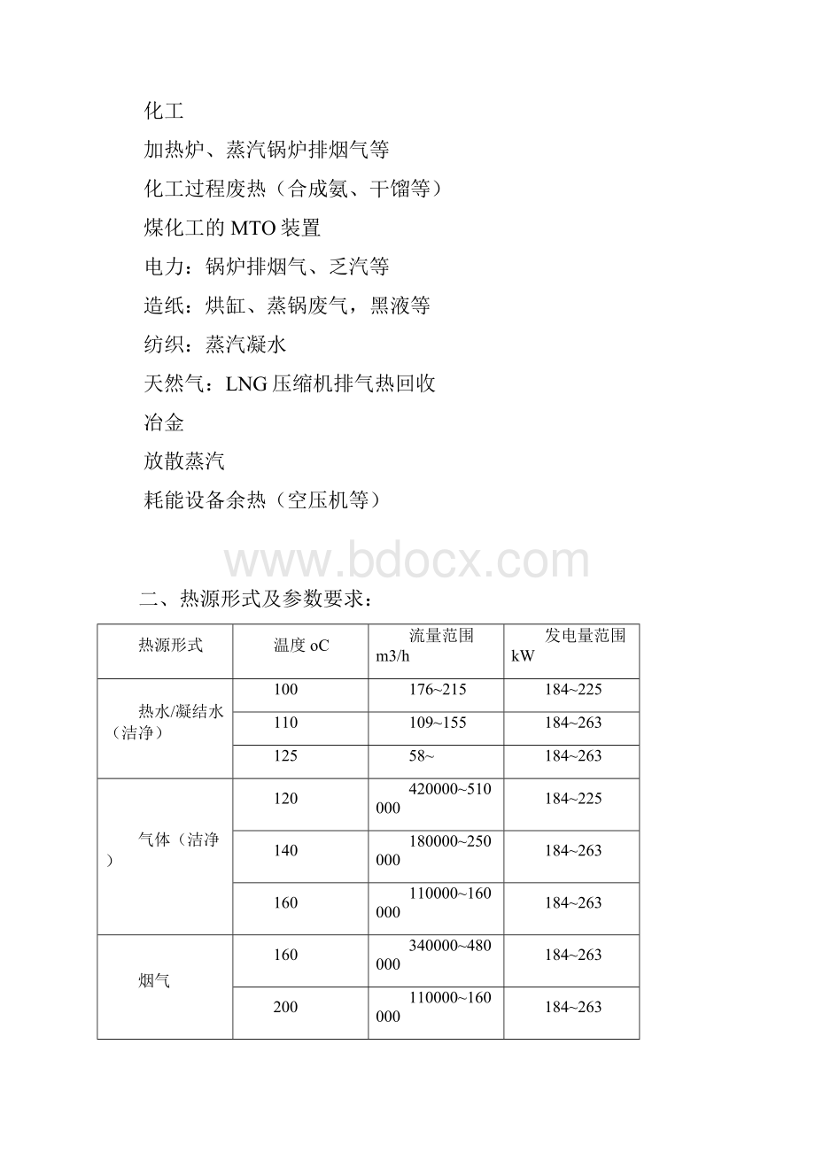 ORC低温发电技术及需求.docx_第2页