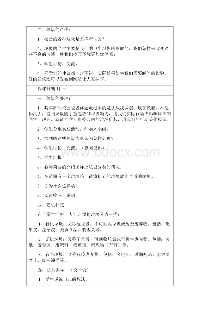 八年级上学期综合实践活动备课.docx_第2页