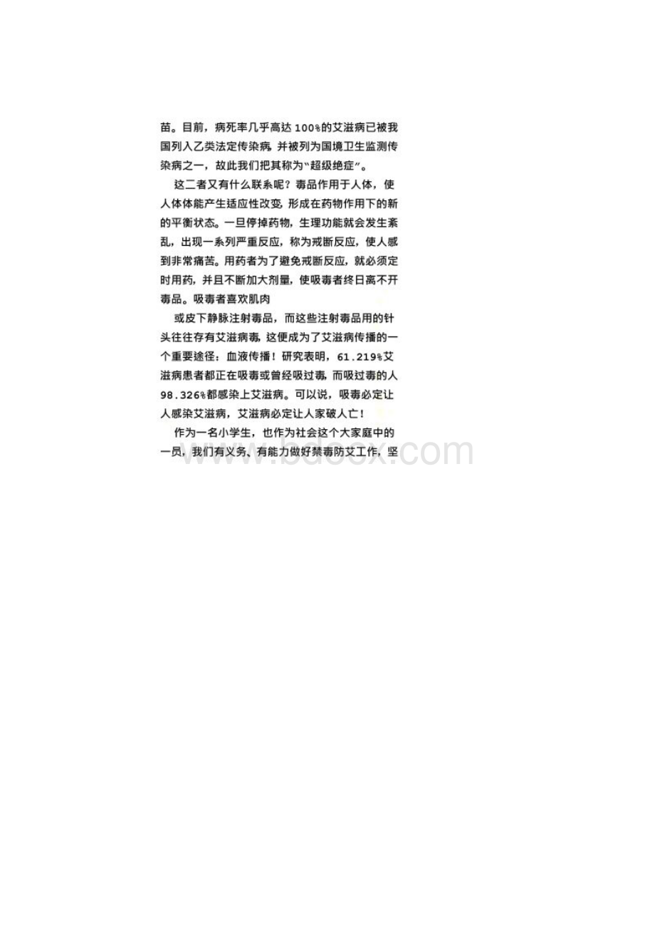 防艾教育心得体会.docx_第2页