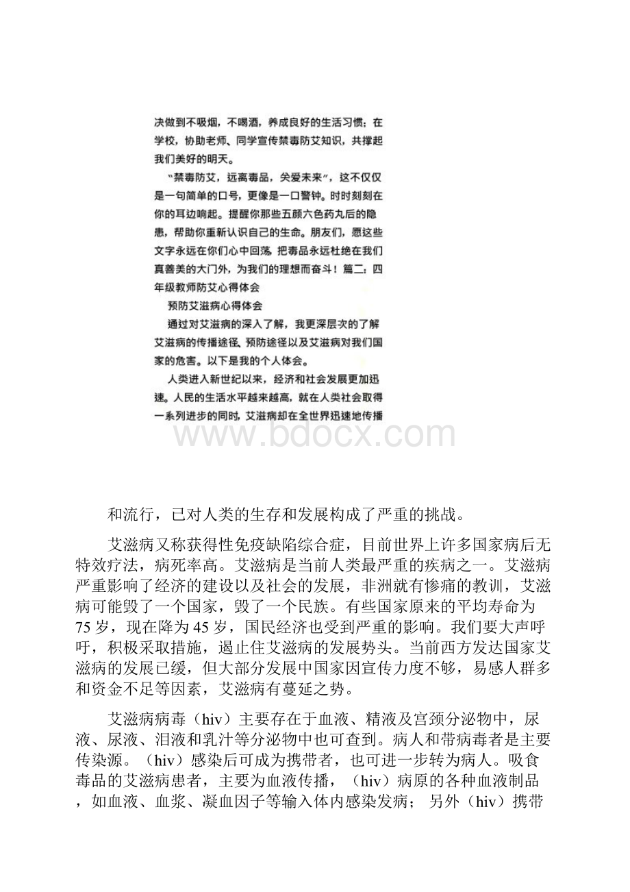 防艾教育心得体会.docx_第3页