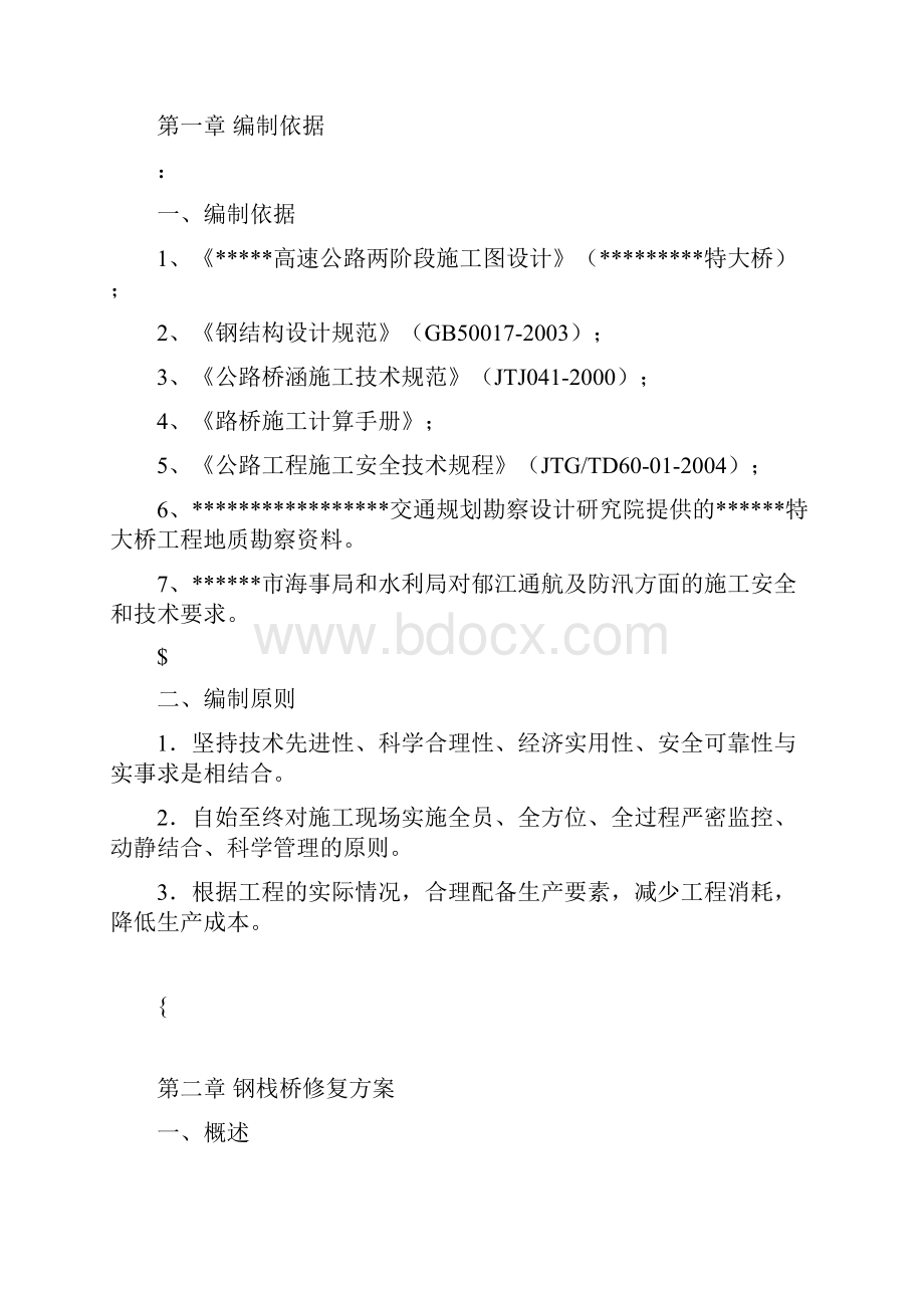 栈桥修复专项技术方案.docx_第2页