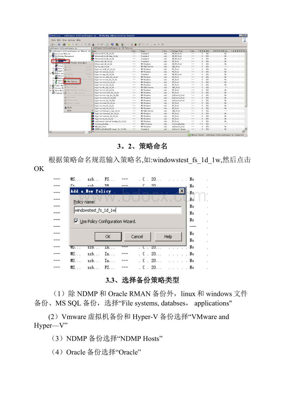 NBU 策略创建及备份SOP.docx_第3页