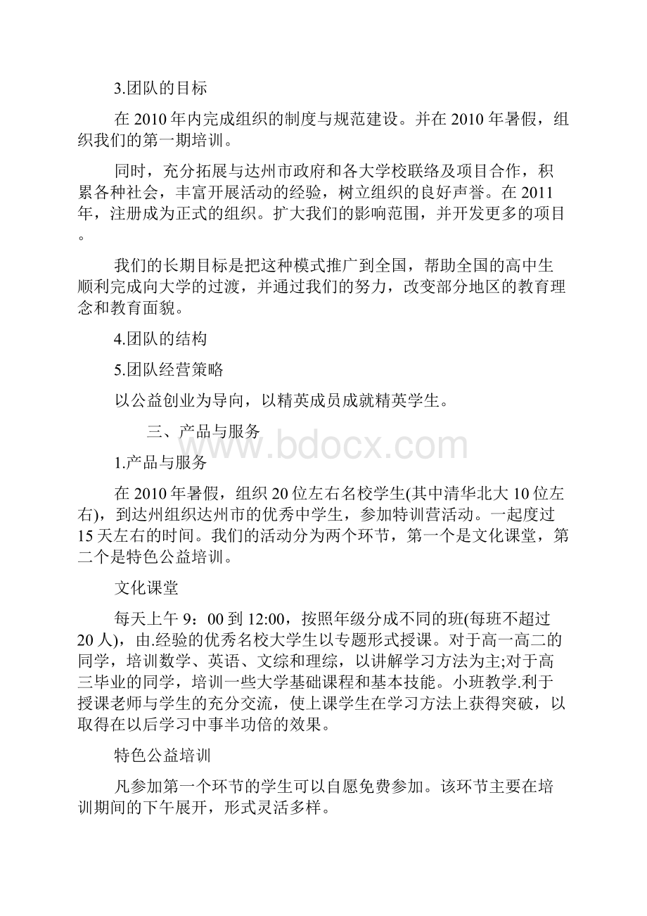 公益项目创业项目计划书.docx_第2页