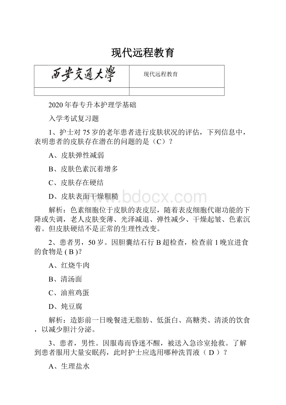 现代远程教育.docx