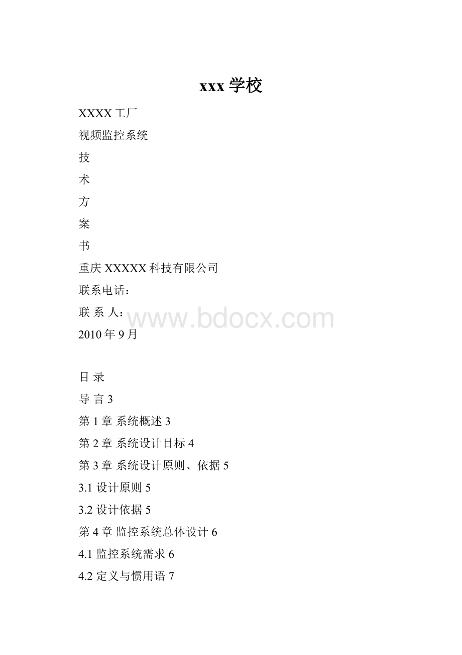 xxx学校.docx