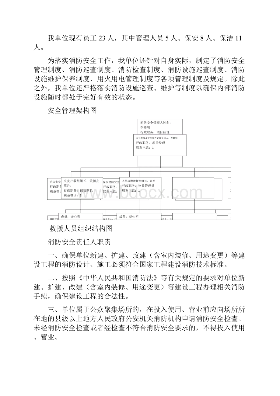 单位消防安全管理档案.docx_第2页