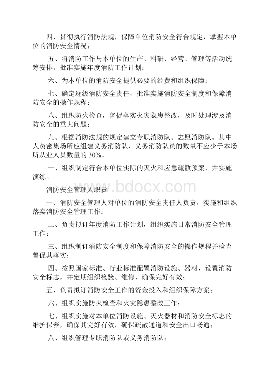 单位消防安全管理档案.docx_第3页