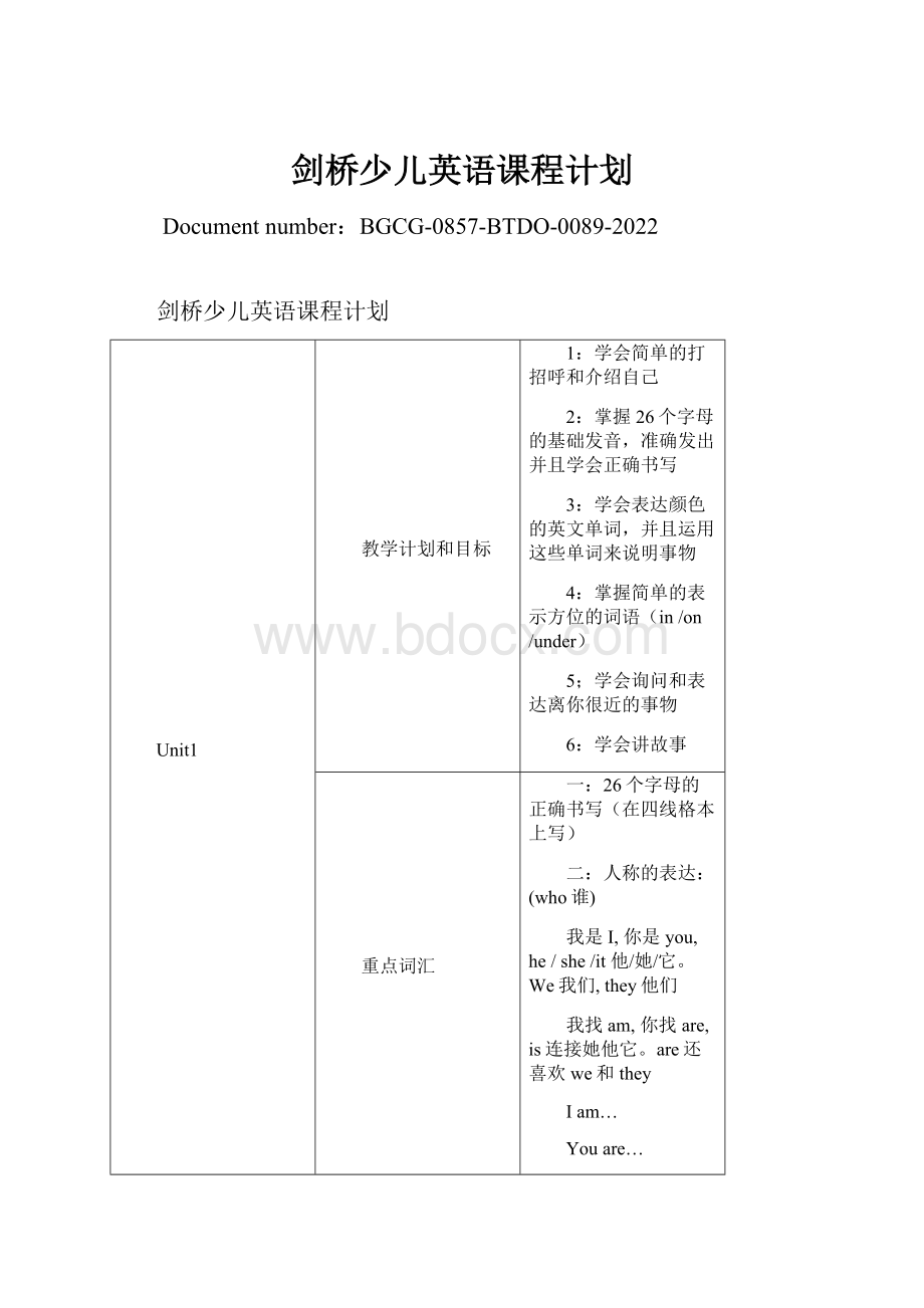 剑桥少儿英语课程计划.docx