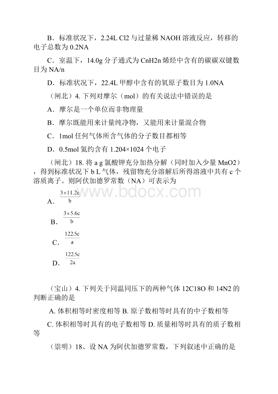 上海市学年化学一模卷选择题分类.docx_第2页