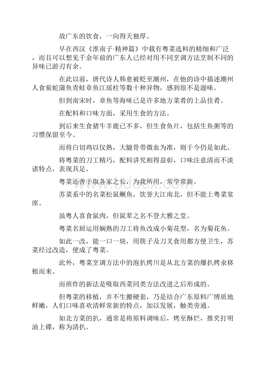 学习中国饮食文化心得.docx_第3页