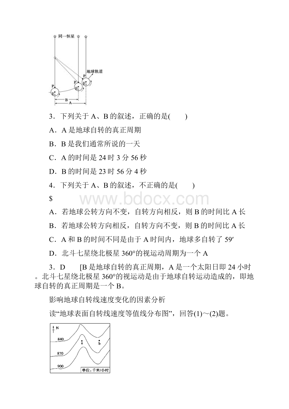 地球的运动专题训练题.docx_第2页