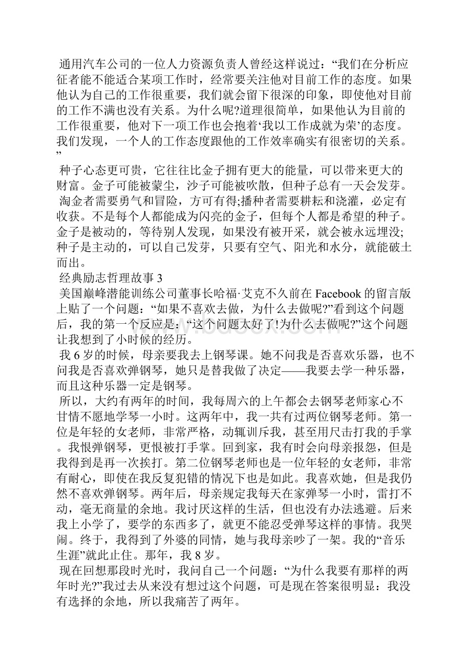 经典励志哲理故事15篇.docx_第2页