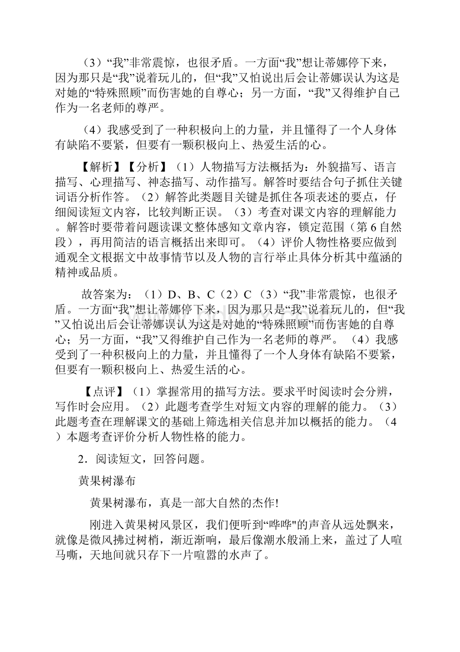 人教语文四年级试题阅读训练带答案解析.docx_第3页