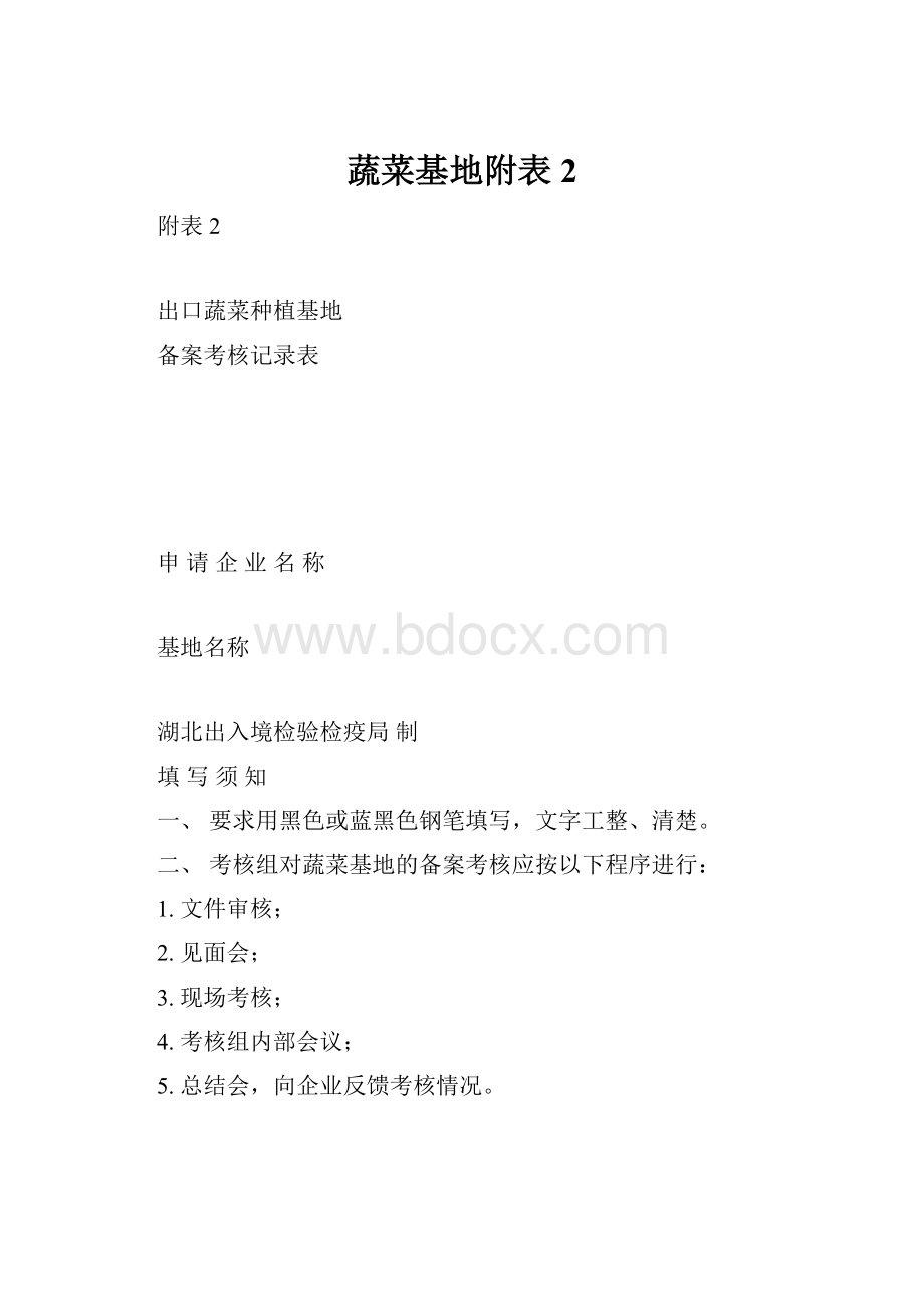 蔬菜基地附表2.docx_第1页