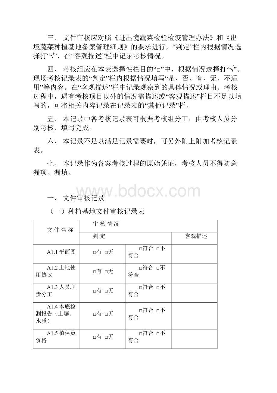 蔬菜基地附表2.docx_第2页