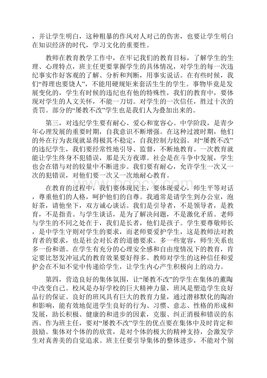 对违纪学生.docx_第2页