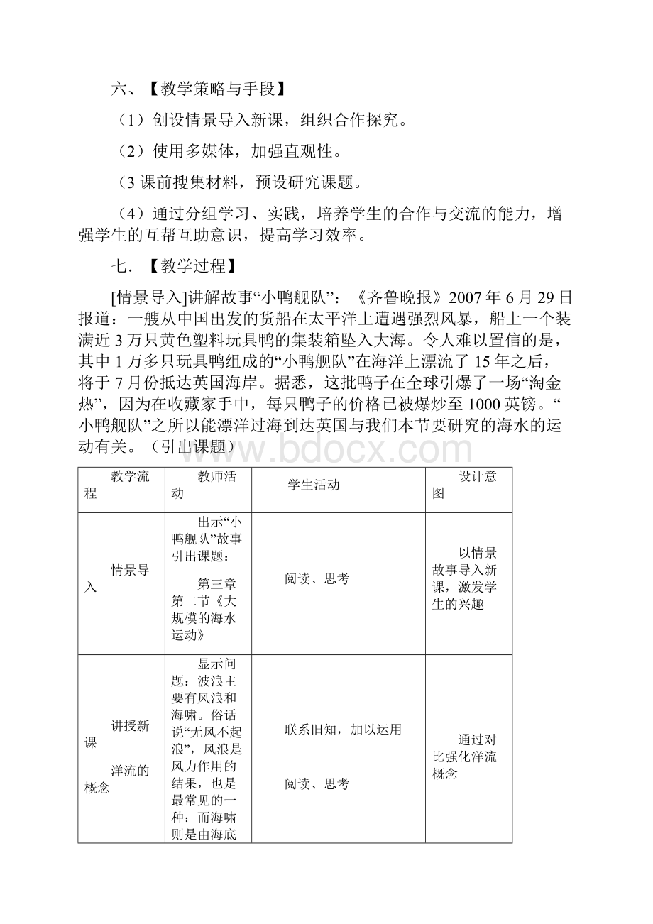 人教版地理选修2《海水的运动》优秀教案重点资料doc.docx_第3页