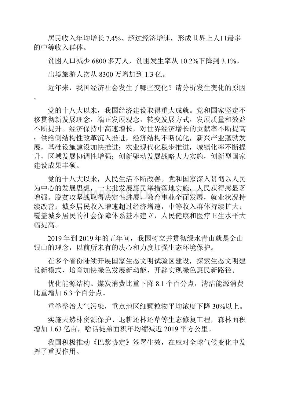 第十课 新发展理念和中国特色社会主义新时代的经济建设.docx_第2页