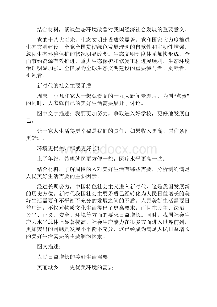 第十课 新发展理念和中国特色社会主义新时代的经济建设.docx_第3页