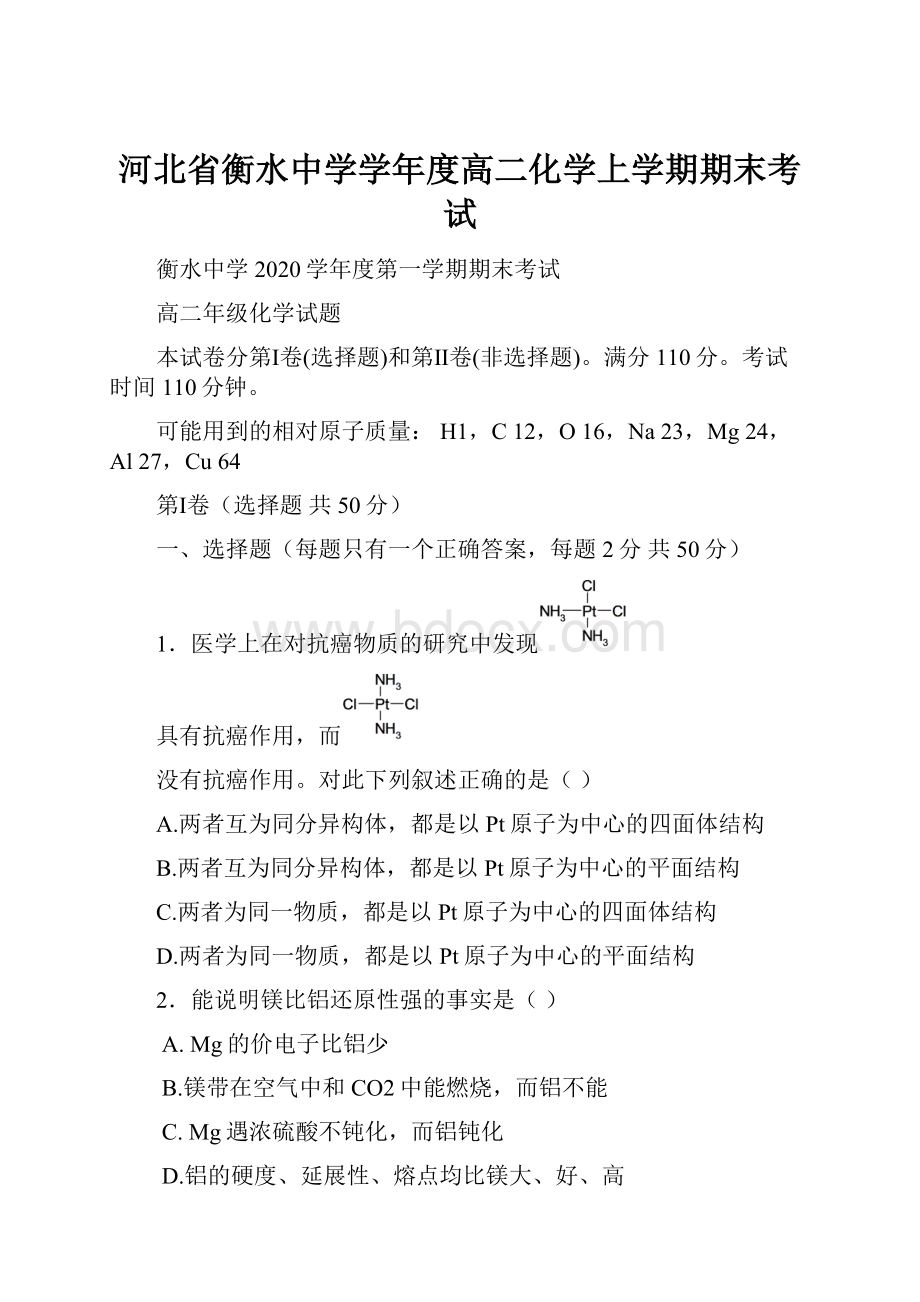 河北省衡水中学学年度高二化学上学期期末考试.docx