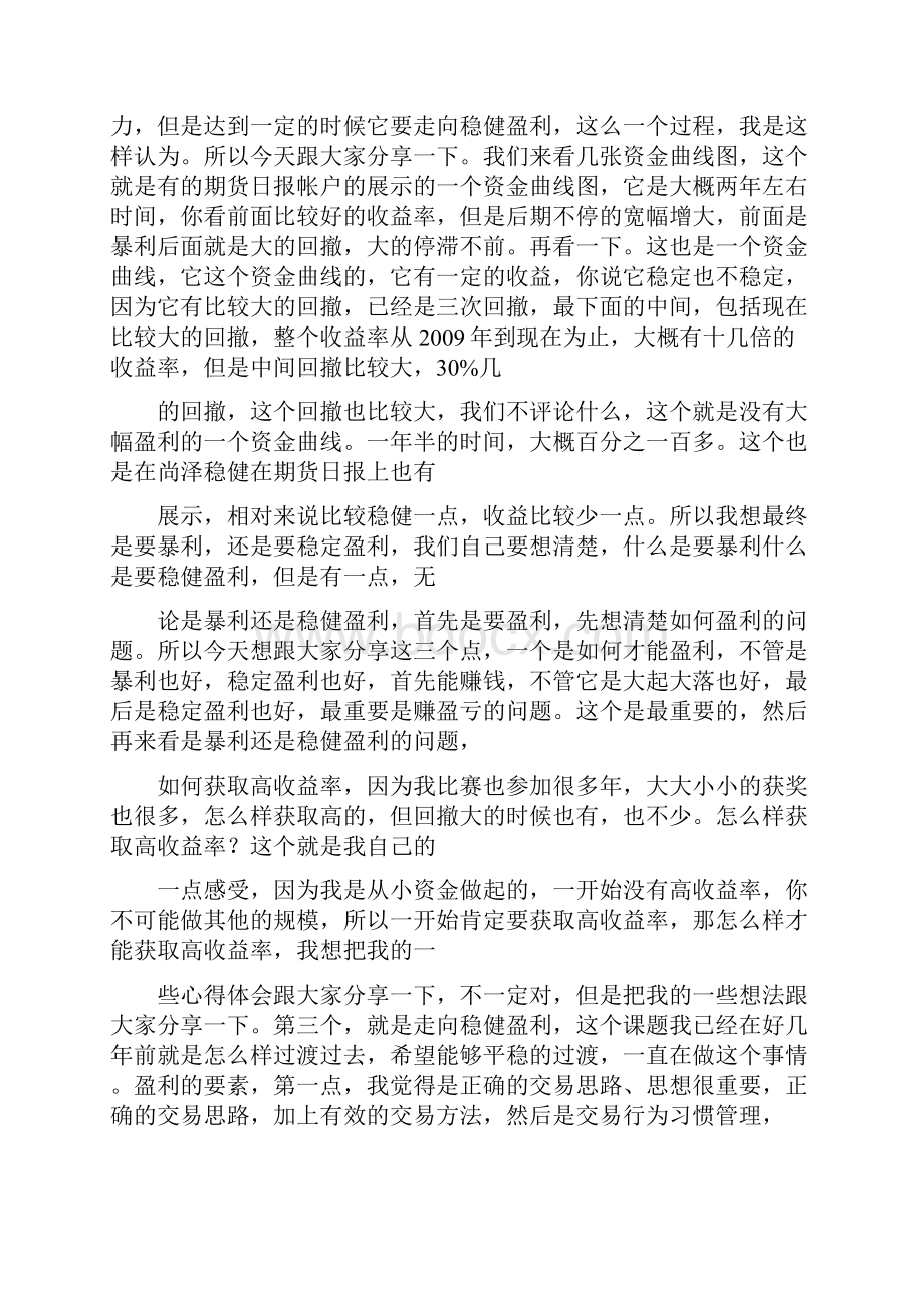 丁洪波从暴利到稳健持续盈利的过程精修订.docx_第2页