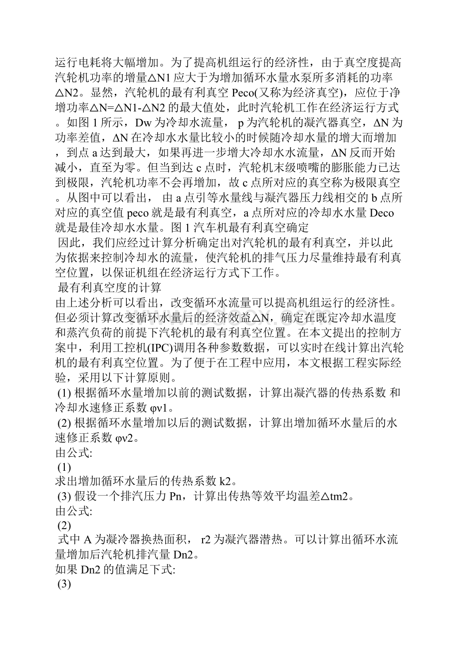 火电厂循环水泵变频驱动控制系统.docx_第2页