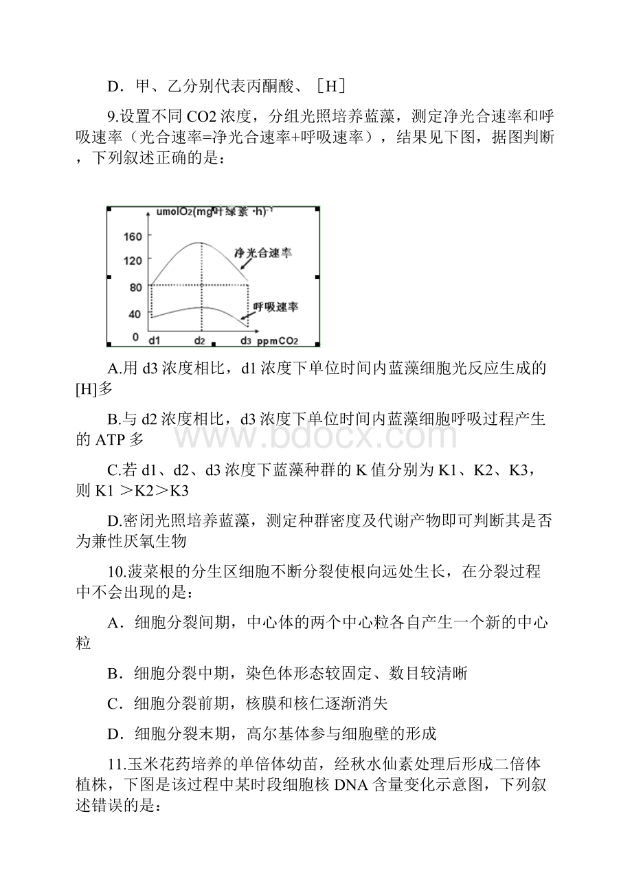 甘肃省兰州一中届高三上学期月考生物试题.docx_第3页