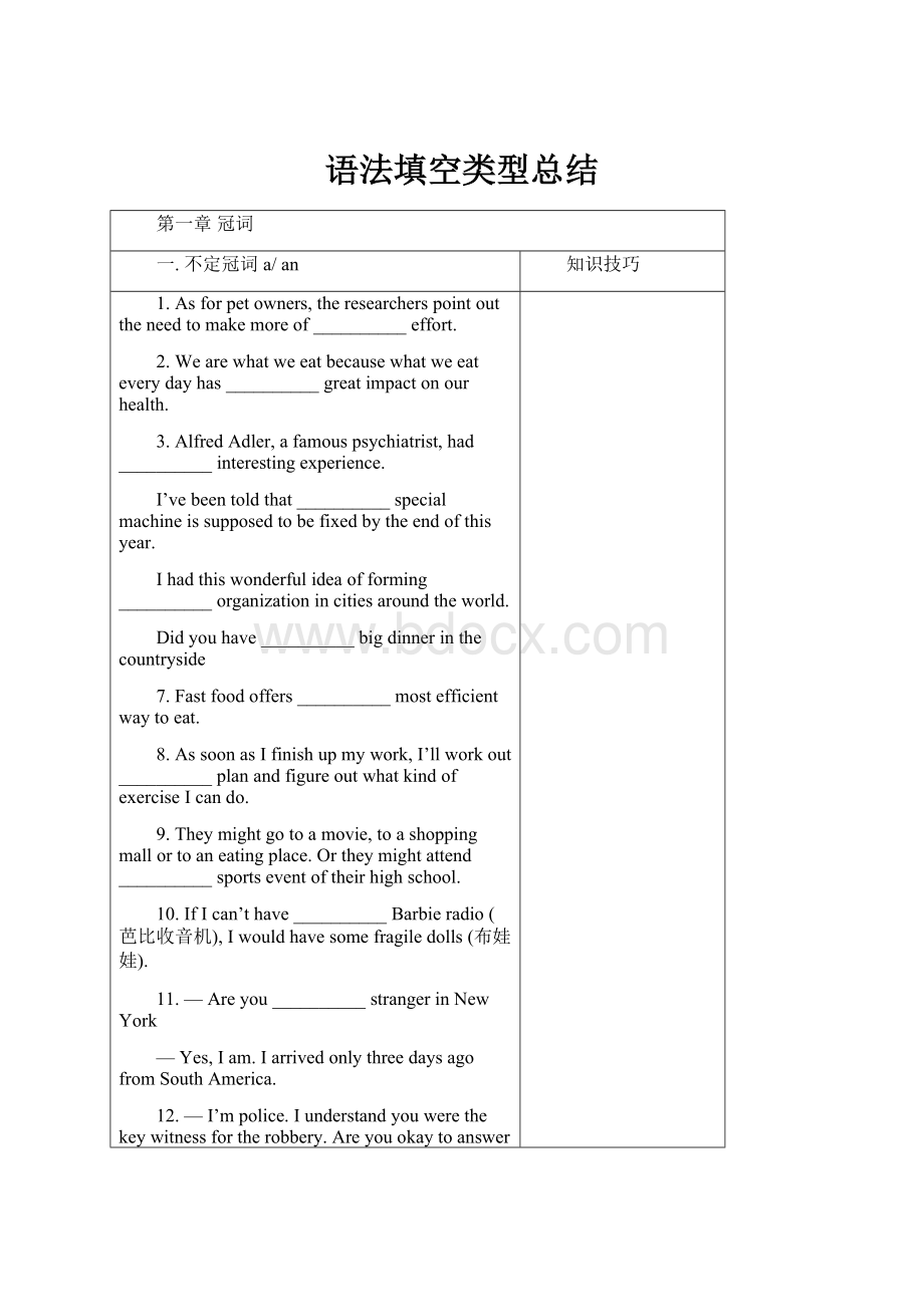 语法填空类型总结.docx_第1页