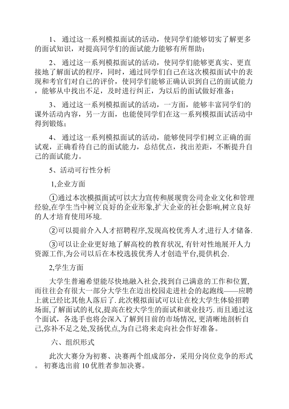 模拟面试策划书.docx_第2页