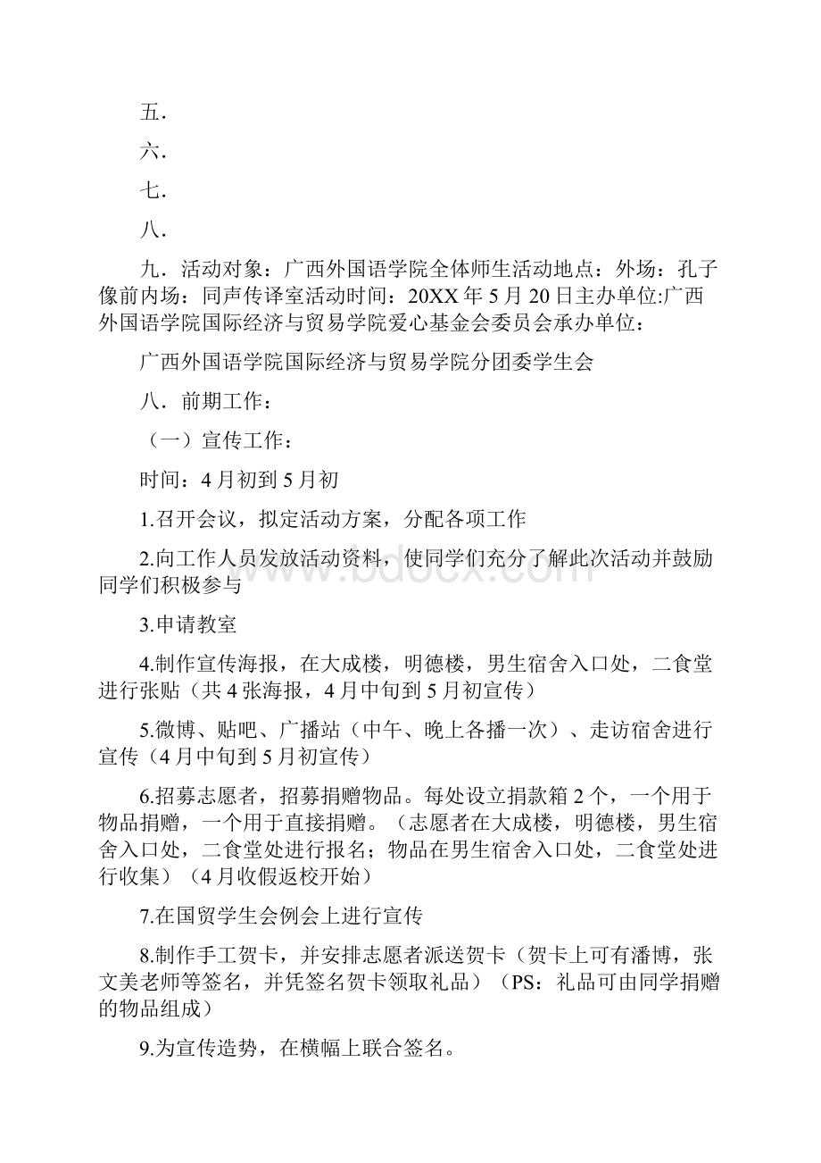 拍卖策划方案0.docx_第2页