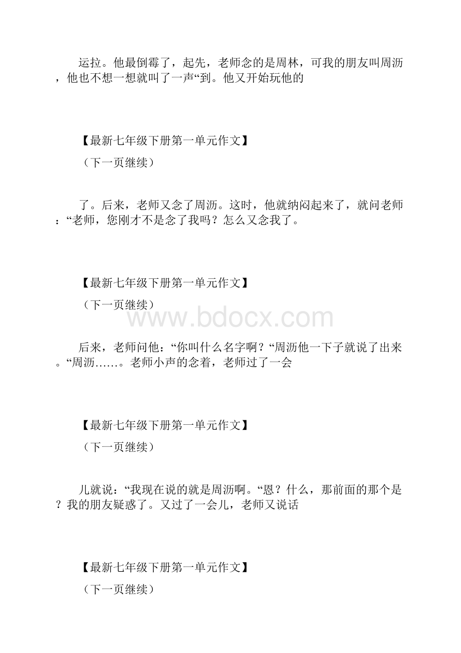 初一下册语文第一单元作文我的朋友的烦恼600字七下单元作文 最新.docx_第2页