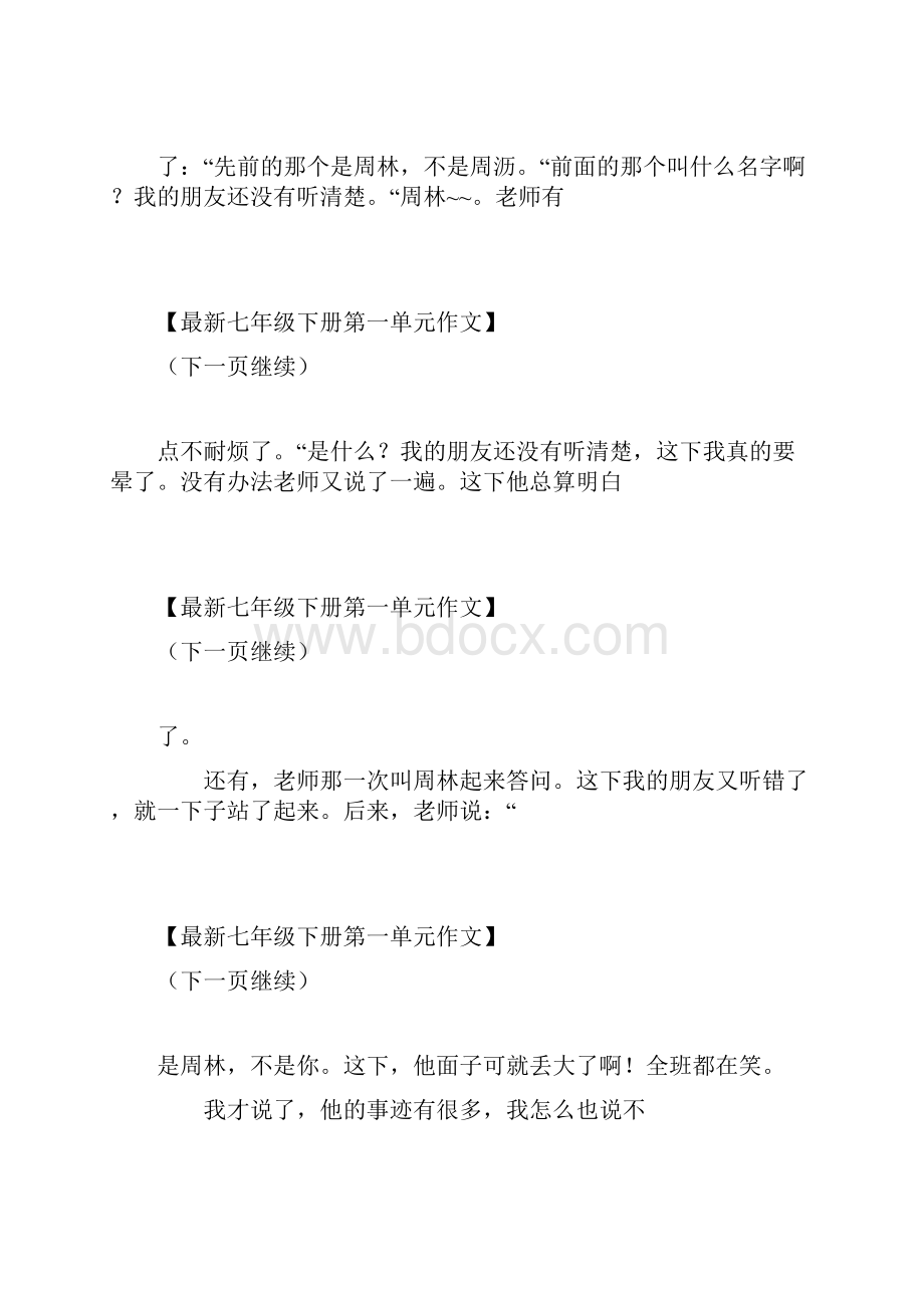 初一下册语文第一单元作文我的朋友的烦恼600字七下单元作文 最新.docx_第3页