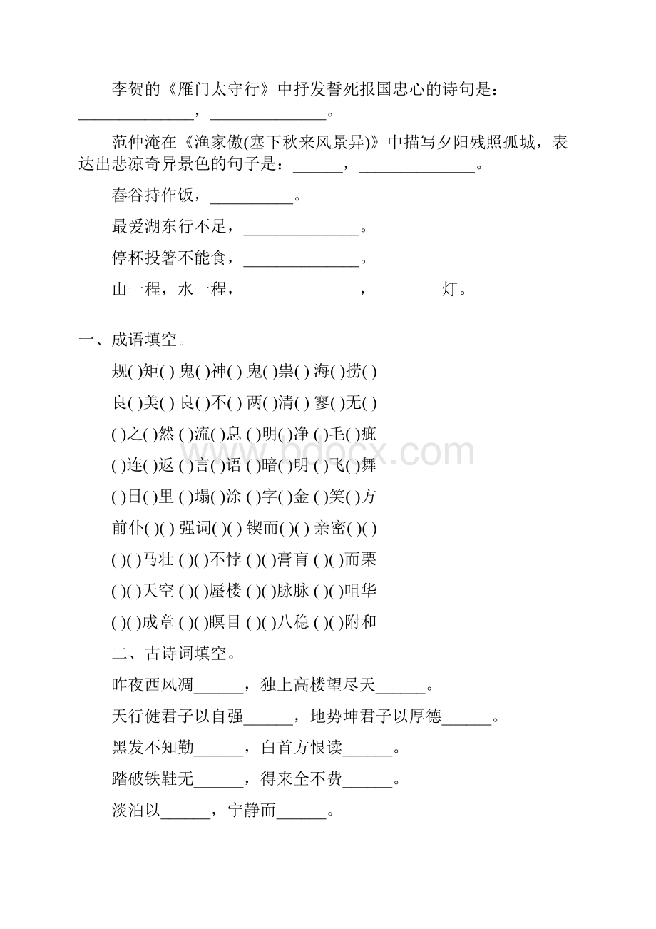 中考成语古诗词名句专项复习题精选177.docx_第2页