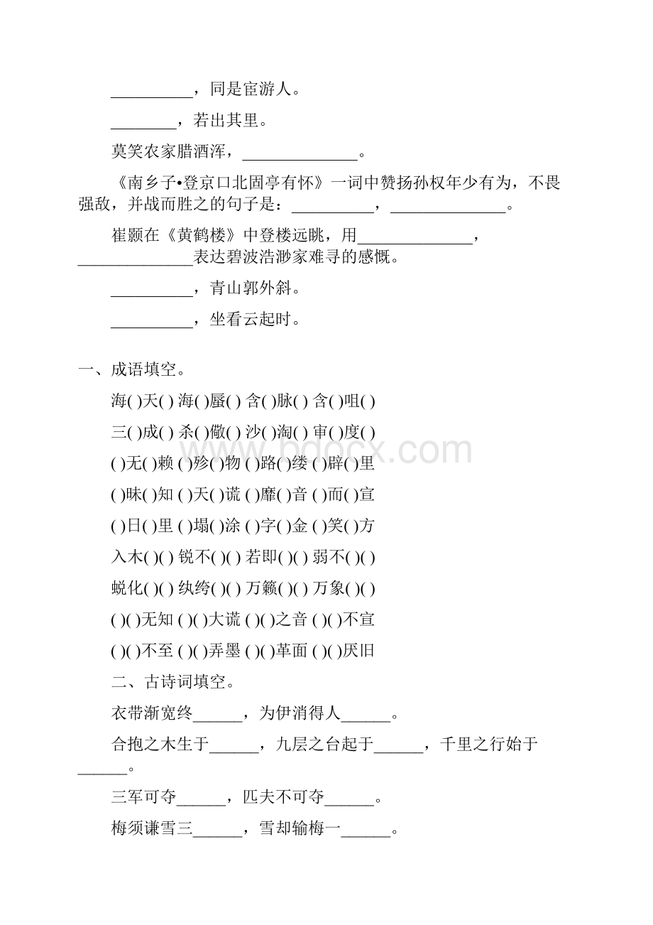 中考成语古诗词名句专项复习题精选177.docx_第3页