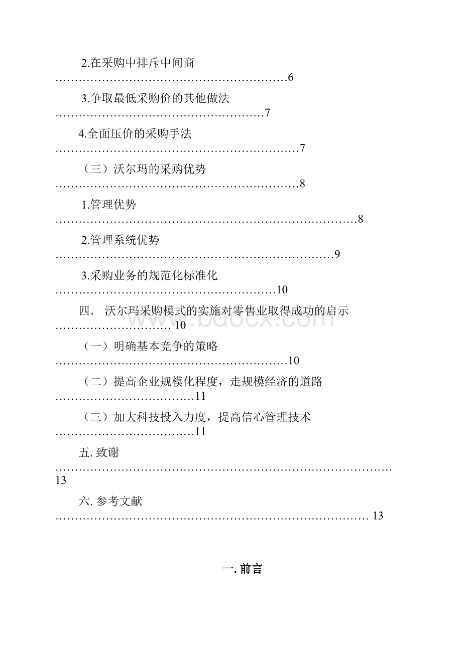 我的论文.docx_第2页