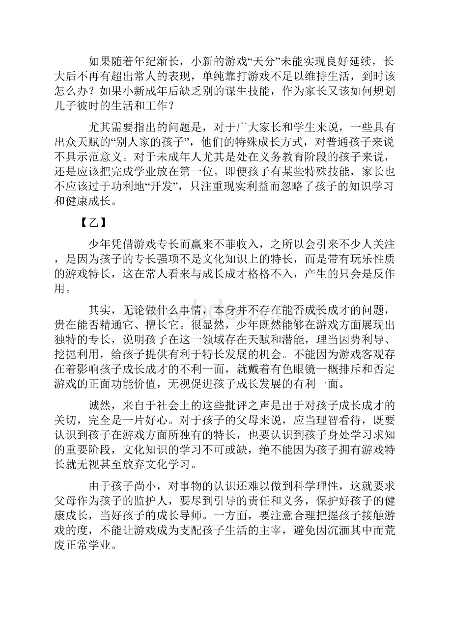 部编人教版七年级 语文 上册课外阅读理解专项训练及答案.docx_第2页