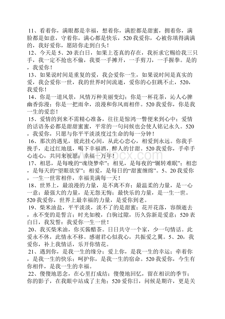 520经典爱情语录.docx_第2页