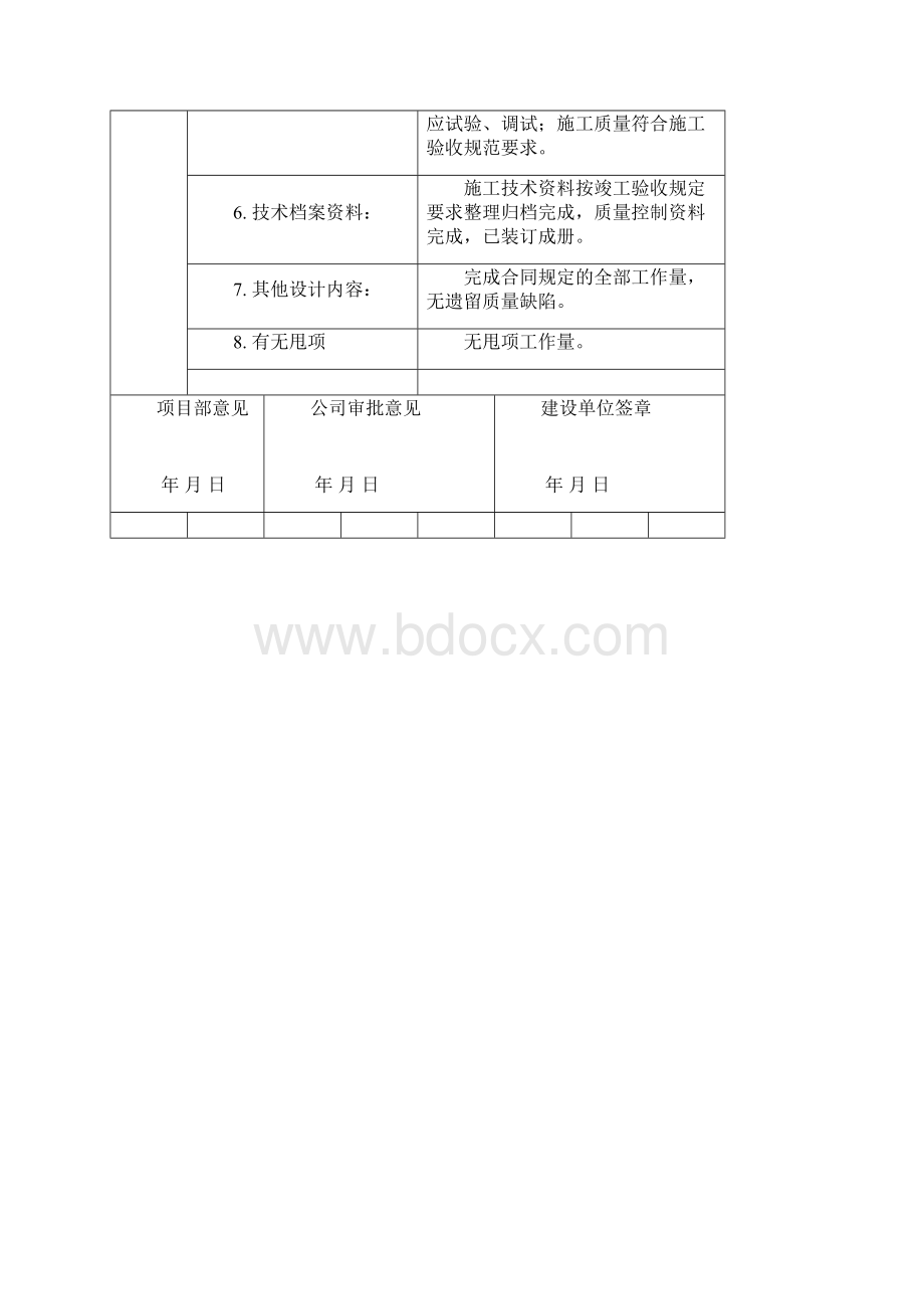 竣工报告B7.docx_第2页