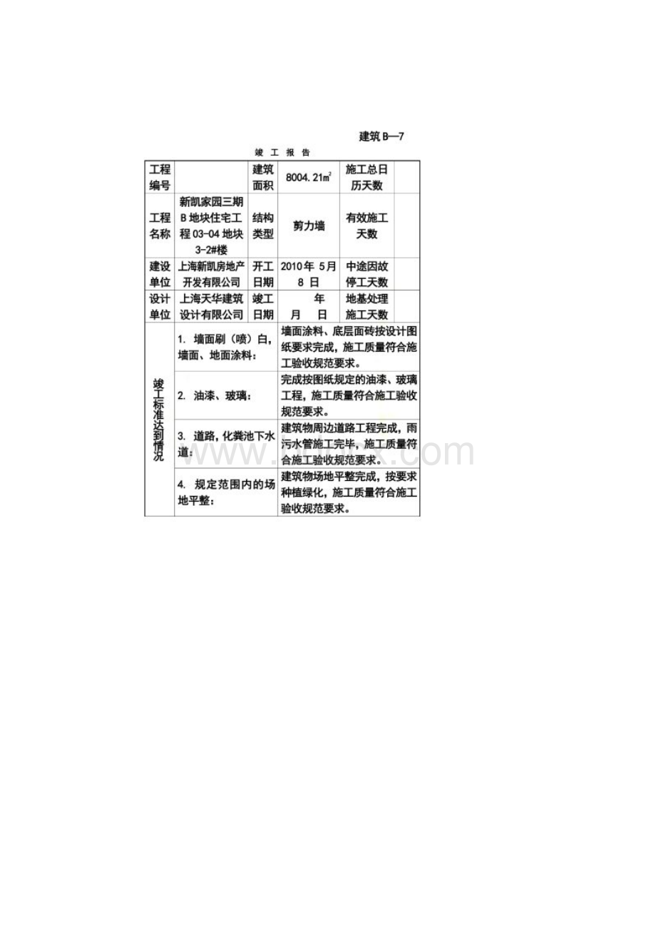 竣工报告B7.docx_第3页